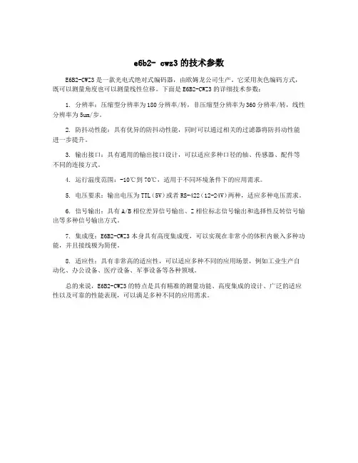 e6b2- cwz3的技术参数