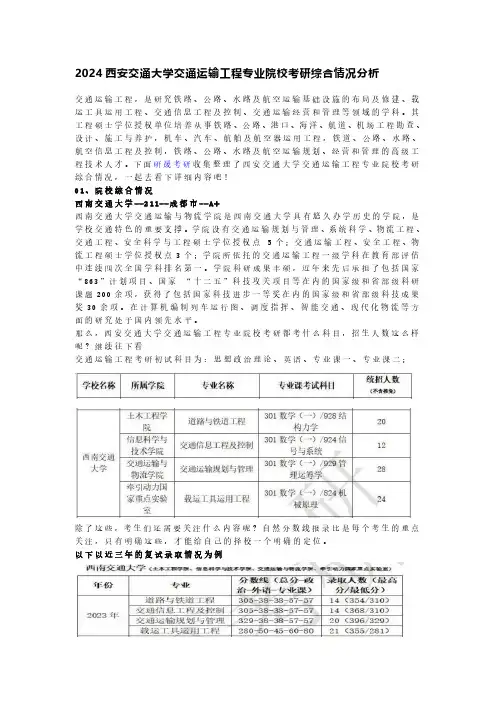 研晟考研--西安交通大学交通运输工程专业院校考研综合情况
