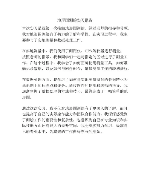 地形图测绘实习报告