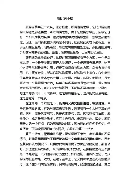 厥阴病小结