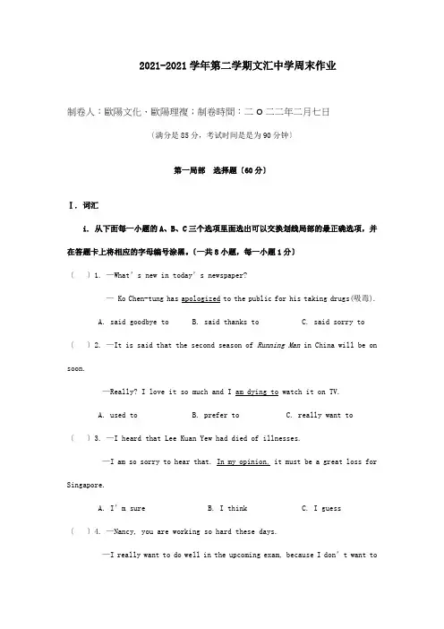九年级英语下学期第16周末作业 试题