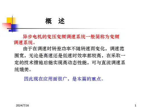 变频调速的基本控制方式ppt课件