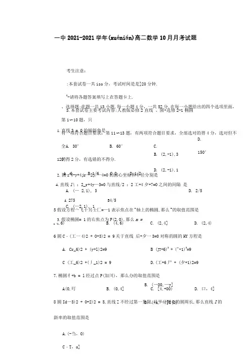 高二数学10月月考试题 15(共5页)