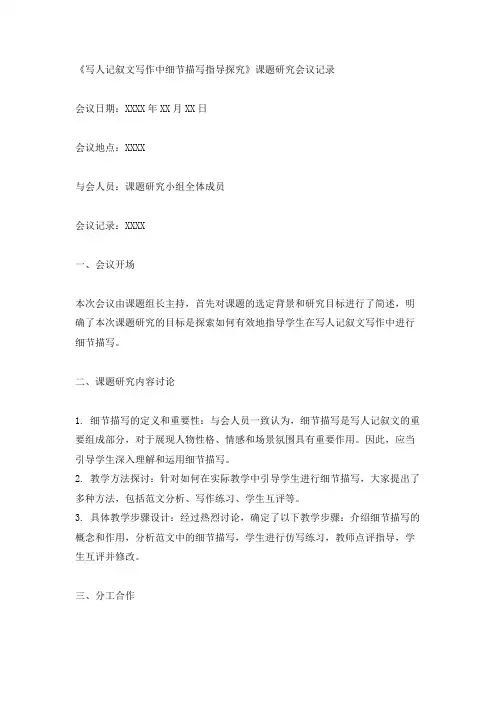 《写人记叙文写作中细节描写指导探究》课题研究会议记录