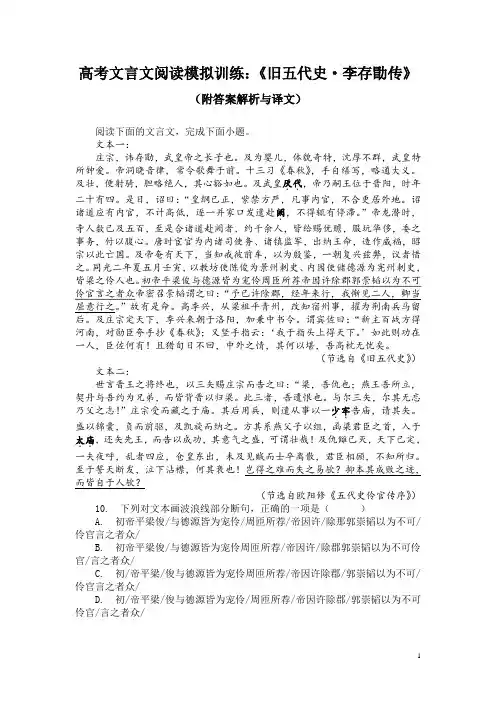 高考文言文阅读模拟训练：《旧五代史-李存勖传》(附答案解析与译文)