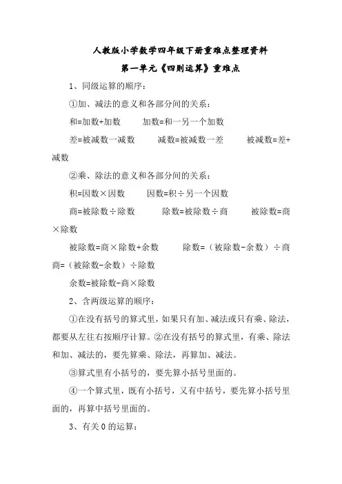人教版小学数学四年级下册重难点整理资料