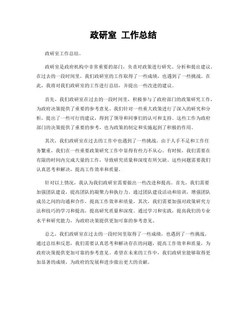 政研室 工作总结