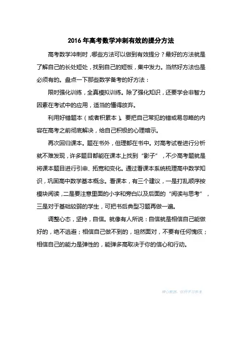 2016高考数学冲刺有效的提分方法