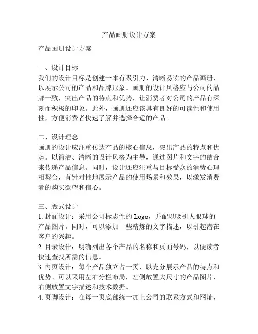 产品画册设计方案