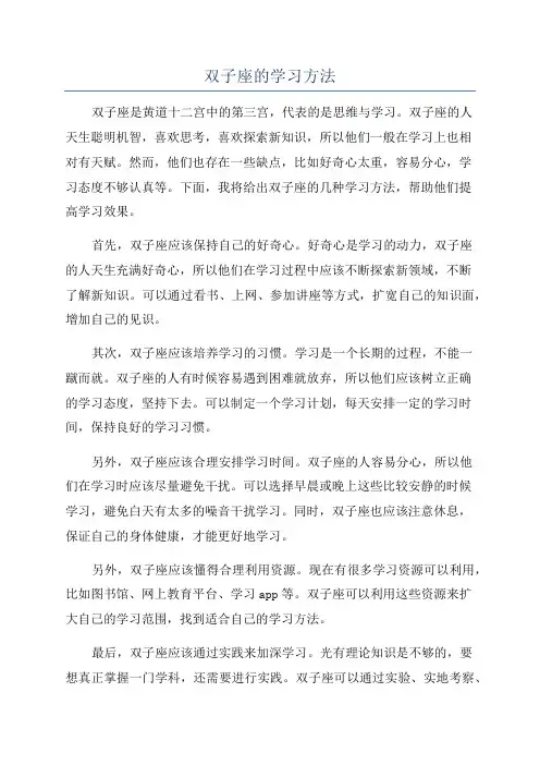 双子座的学习方法