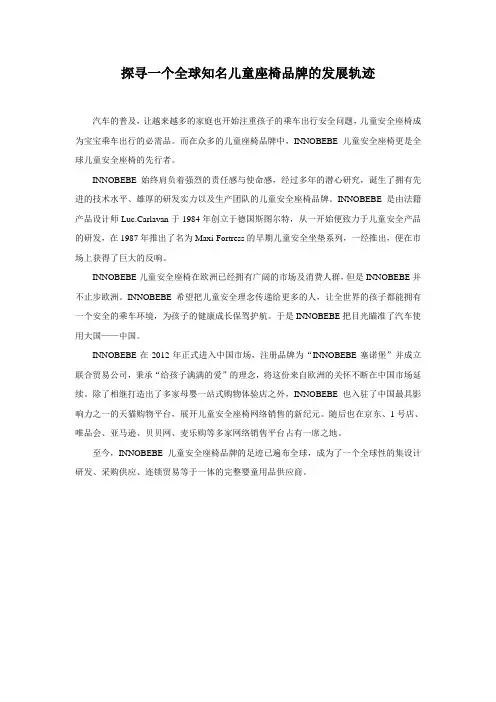 探寻一个全球知名儿童座椅品牌的发展轨迹