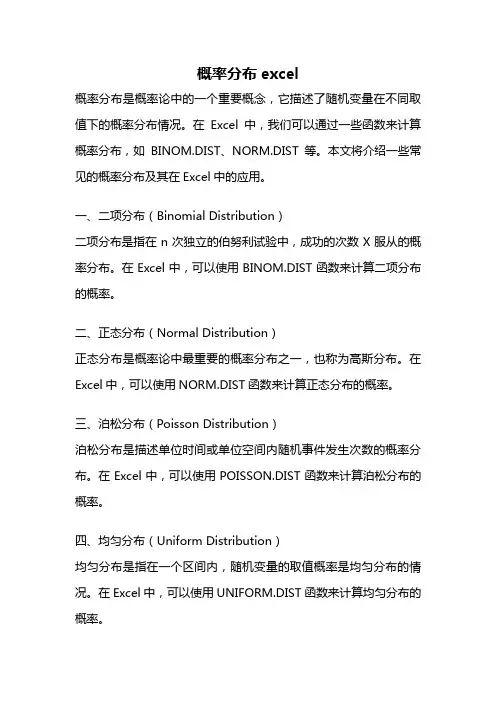 概率分布excel