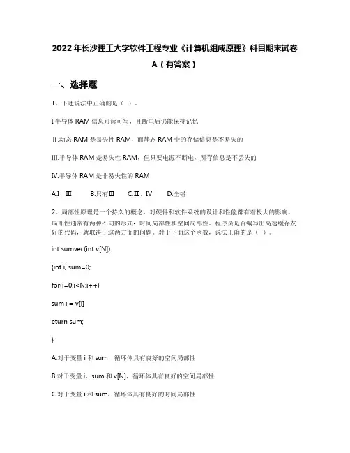 2022年长沙理工大学软件工程专业《计算机组成原理》科目期末试卷A(有答案)
