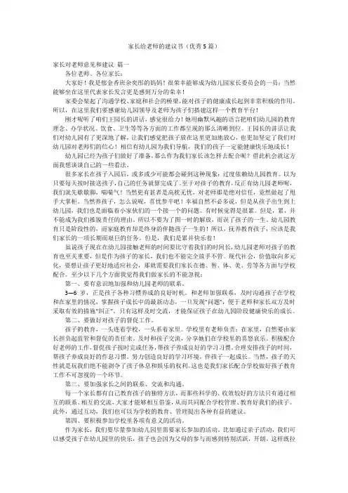 家长给老师的建议书(优秀5篇)