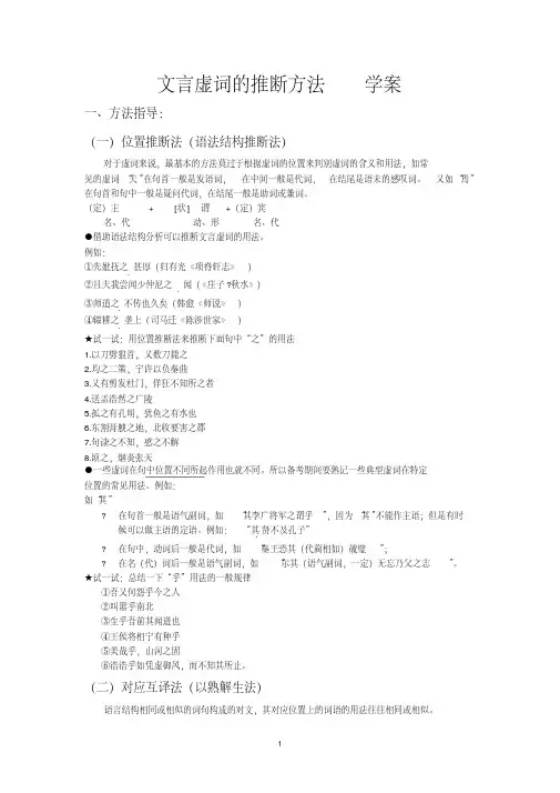 文言虚词用法推断