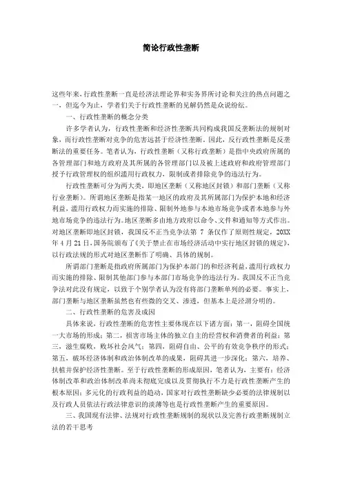 简论行政性垄断