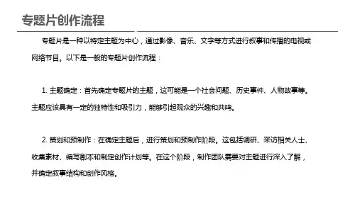 专题片创作流程