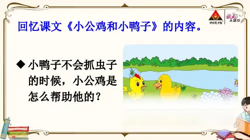 部编版一年级语文下册第三单元口语交际：请你帮个忙