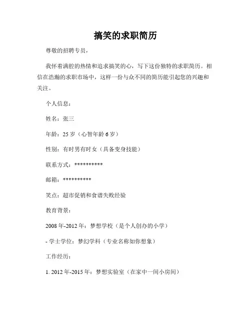 搞笑的求职简历