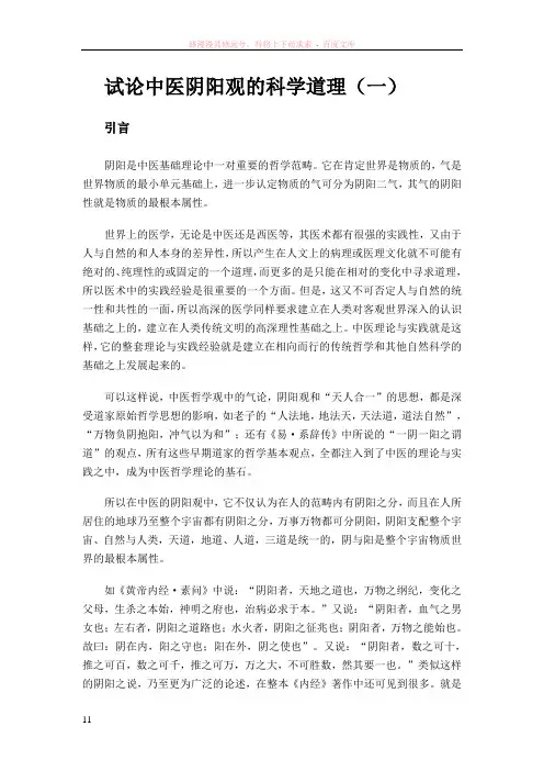 试论中医阴阳观的科学道理