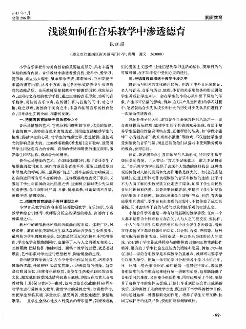 浅谈如何在音乐教学中渗透德育