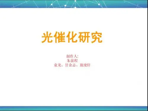 光催化