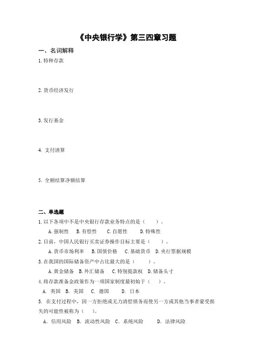中央银行学作业三