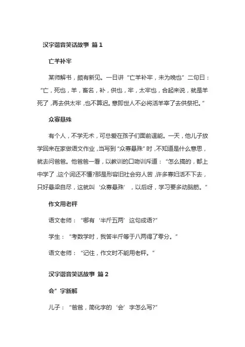 汉字谐音故事