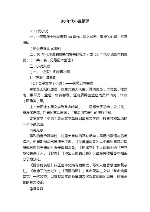 30年代小说整理