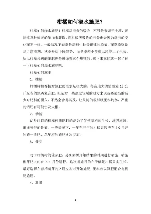 柑橘如何浇水施肥？