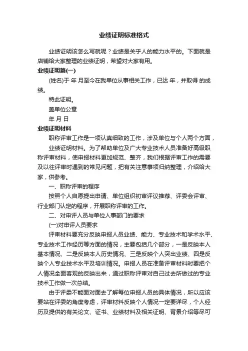 业绩证明标准格式