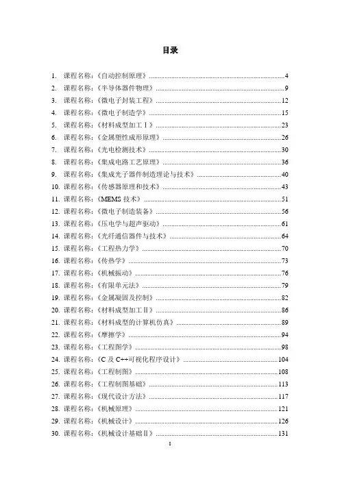 自动控制原理课程简介-中南大学机电工程学院