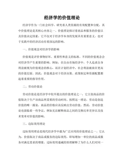 经济学的价值理论