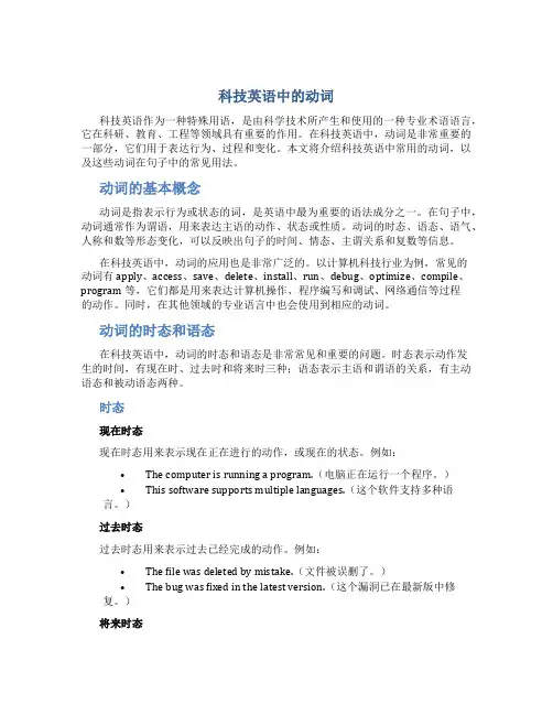 科技英语中的动词