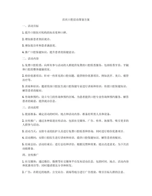 店庆口腔活动策划方案