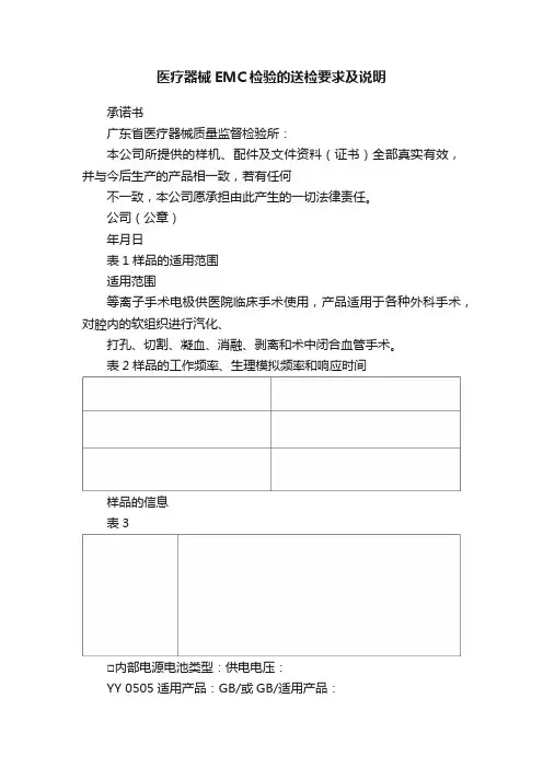 医疗器械EMC检验的送检要求及说明
