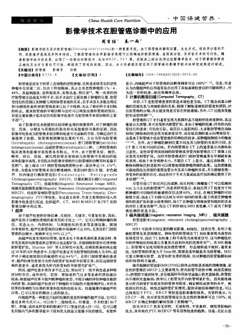 影像学技术在胆管癌诊断中的应用