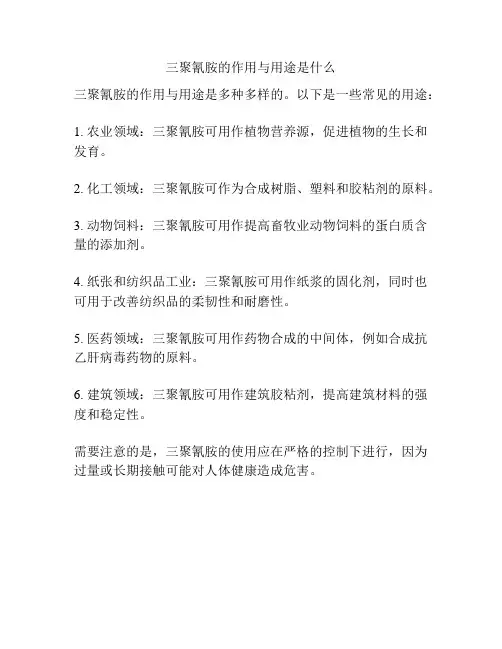 三聚氰胺的作用与用途是什么