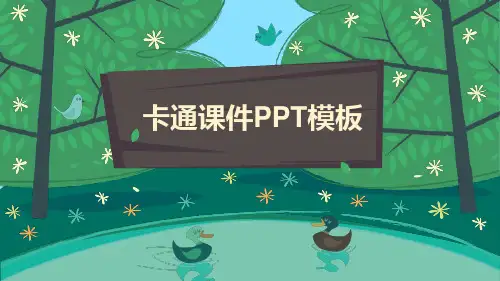 卡通动物动态课件通用PPT模板