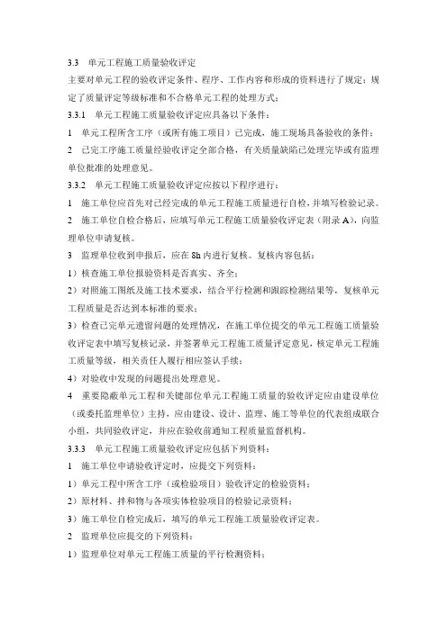 单元工程评定标准