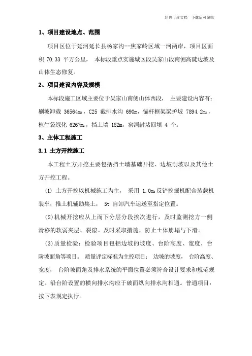 锚杆-格构梁施工组织设计