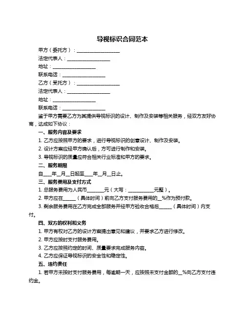 导视标识合同范本