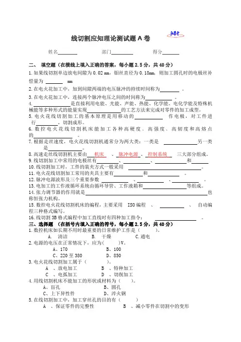 线切割理论测试A卷带答案