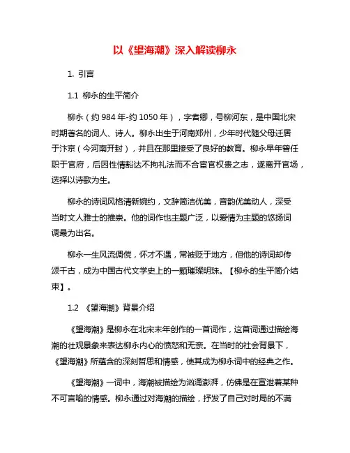 以《望海潮》深入解读柳永