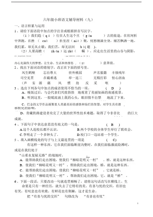 (完整word版)小学六年级奥语训练题.docx