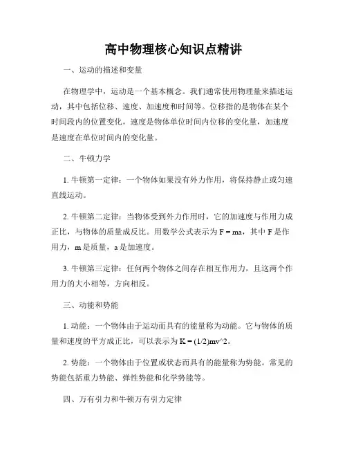 高中物理核心知识点精讲