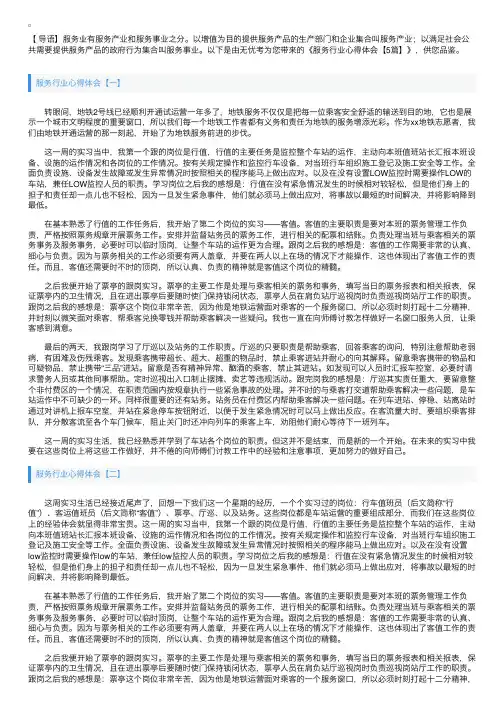 服务行业心得体会【5篇】