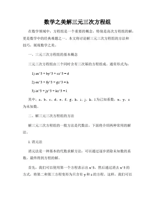 数学之美解三元三次方程组