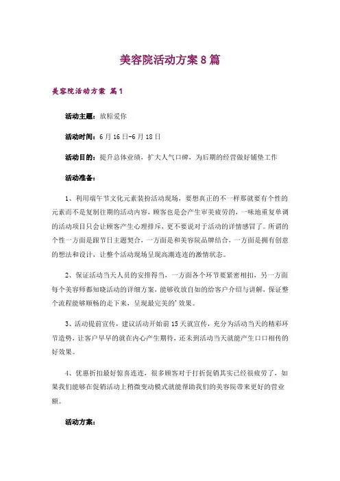 美容院活动方案8篇