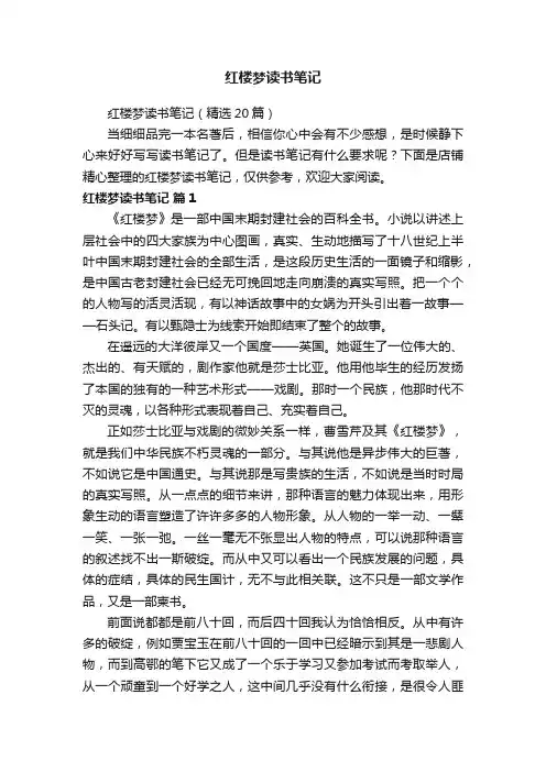 红楼梦读书笔记